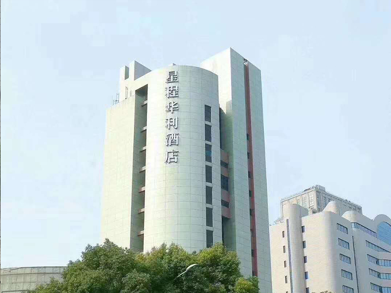 星程华利酒店.jpg